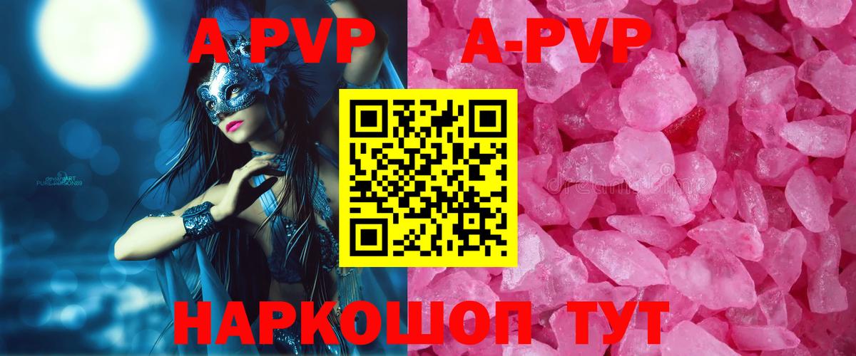 наркотики  Alpha-PVP VHQ  A-PVP Соль  Вход с VPN  Озёрск 
