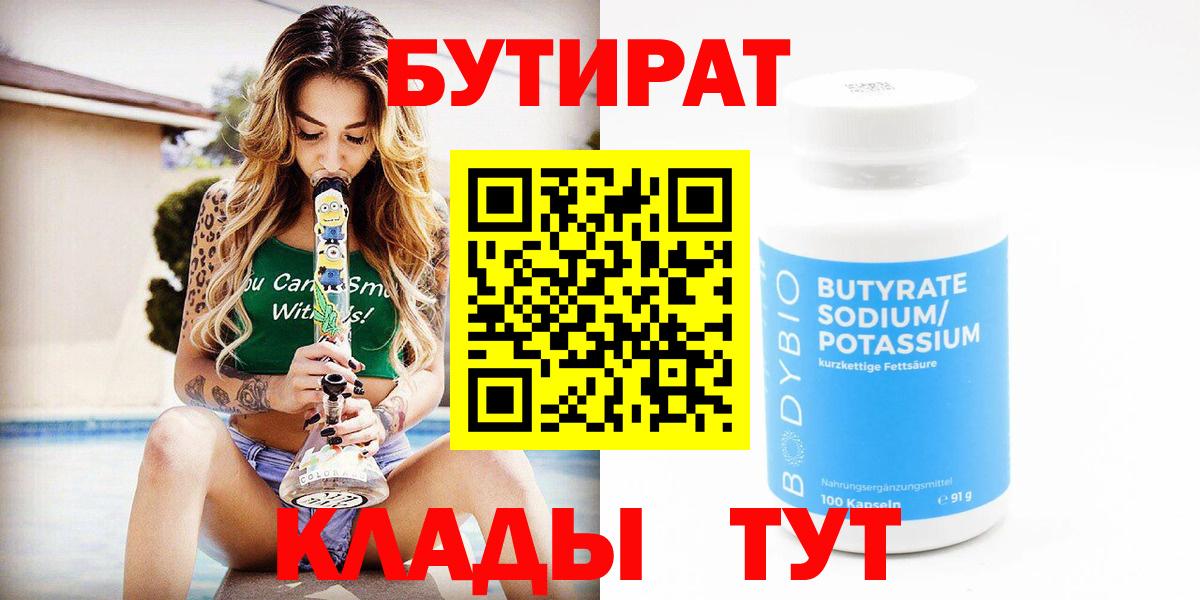 Бутират оксана  Вход с VPN  Озёрск 