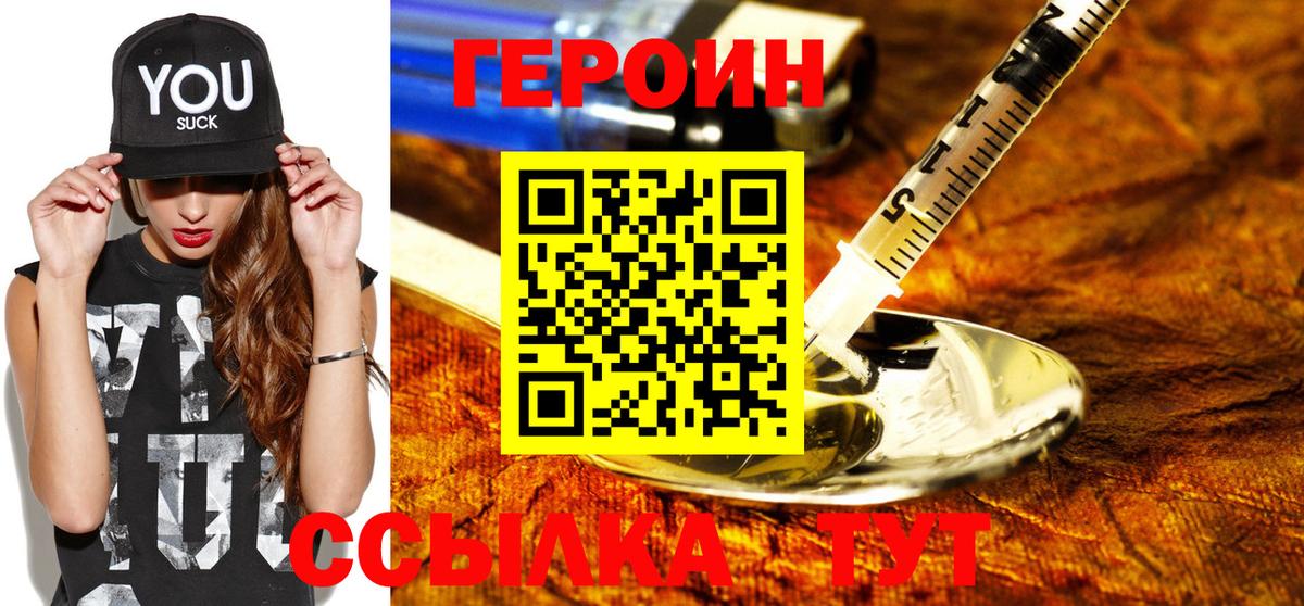 ГЕРОИН VHQ Озёрск