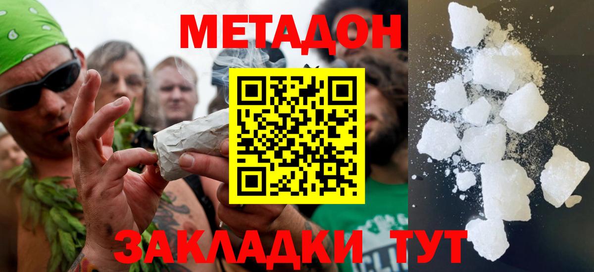 Метадон мёд Озёрск