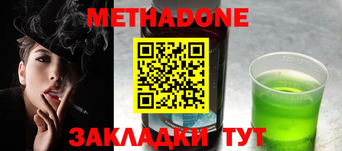 МЕТАДОН мёд  Вход с VPN  Метадон мёд  Озёрск 