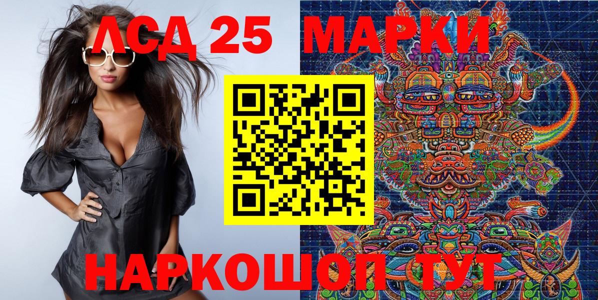 Марки 25I-NBOMe 1500мкг Озёрск
