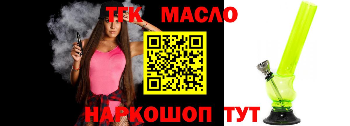 Озёрск  Дистиллят ТГК гашишное масло  Вход с VPN  Дистиллят ТГК вейп с тгк 